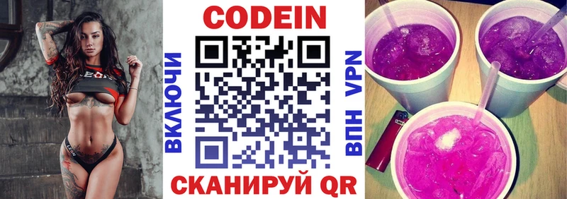Купить где  Канаш  Кодеин Purple Drank 